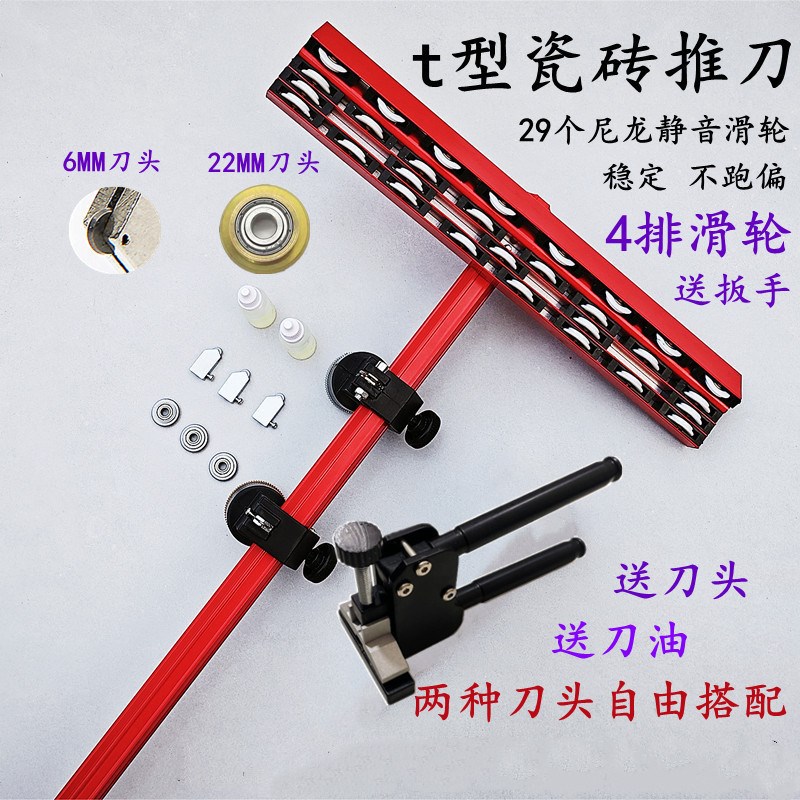 瓷砖t型推刀4排轮划刀玻化砖岩板通体砖高精度地砖切割神器开界钳