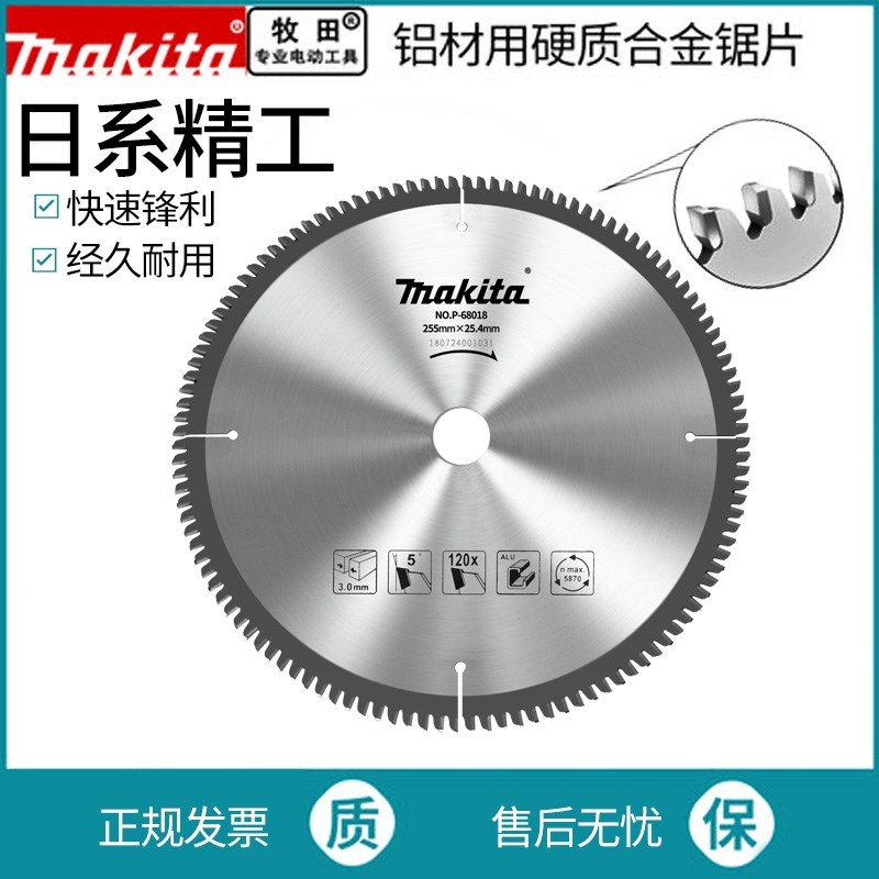 makita牧田铝合金锯片10寸120齿硬质铝型材断桥塑钢切割圆锯片255