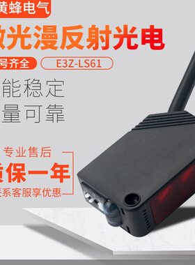1L8LS可调LSOLSE3Z传感器检测61-6红外光电开关感应黑色漫反射3T