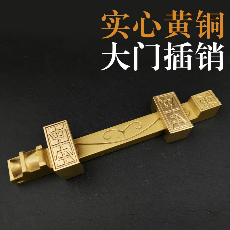 中式仿古纯铜加厚大门门栓老式复古木门锁花园庭院门闩门扣铜插销