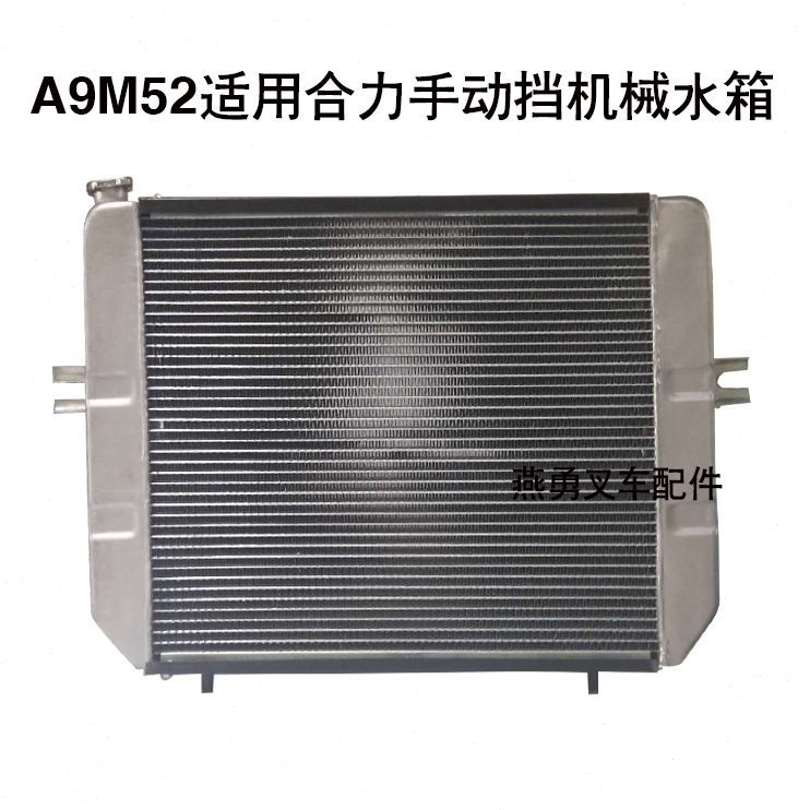 5叉车散热器B49吨2M5k3适用 水箱3.5/-机械 10120K3  配30合力A9-