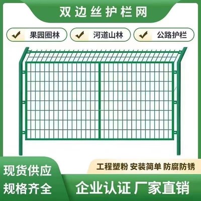 双边丝护栏网户外养殖绿网围栏防护铁丝网框架隔离网高速公路围栏