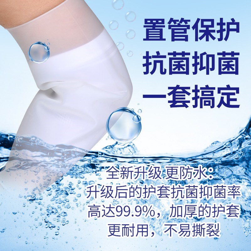 PICC洗澡保护套置管上臂化疗手臂picc留置静脉针防水袖套循环使用