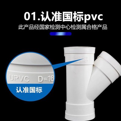 排水管PVC硬管分流变径斜三通Y110下水管接头配件45排风排气管