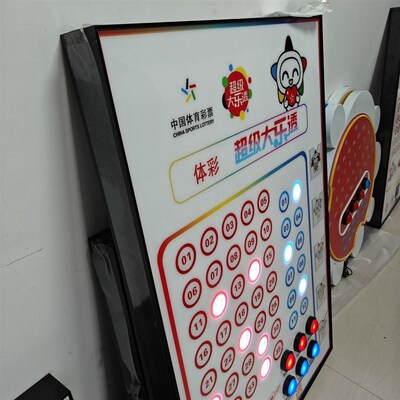 彩票专用互动模拟器体彩选号选号机模拟机福彩灯箱大乐透壁挂