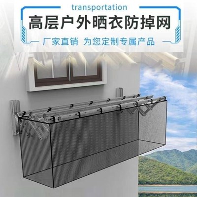 阳台防掉东西网晒衣高层室外伸缩晾衣网网户外晒衣防风防吹防丢网