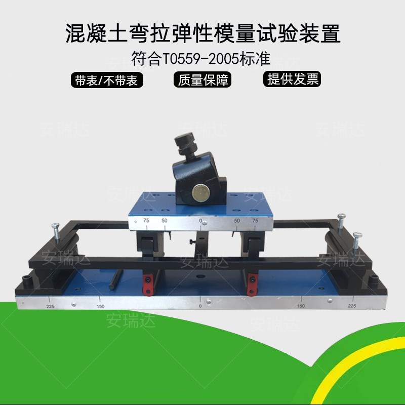混凝土抗弯拉弹性模量测定仪 混凝土抗弯拉弹性模量试验装置 夹具