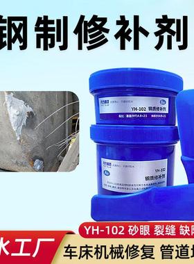 金属反应釜堵漏胶电力石油汽轮缸设备裂缝砂眼铸铁钢质修补胶水