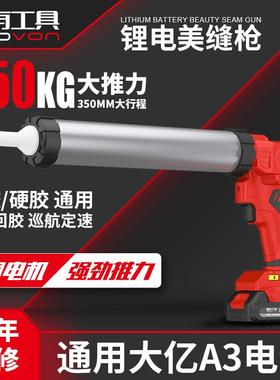 锂电动玻璃胶枪结构门窗软硬胶两用充电式单管艺大美缝打胶机自动