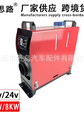 驻车加热器燃油空气加热器12v24v柴暖立式一体机车载加热器