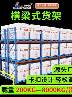 重型货架仓储横梁货架仓库货架托盘货架载重1-8吨加厚重型货架