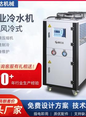 5匹风冷式工业冷水机工业制冷机组注塑冰水机低温制冷机组