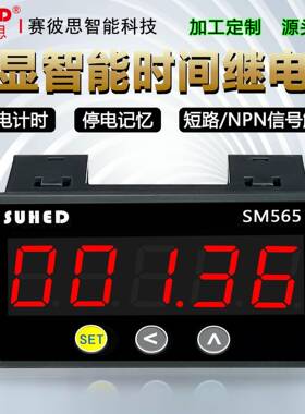 智能工业电子定时器控制开关数显循环延时间继电器累计时倒
