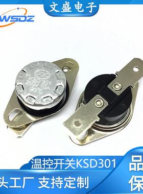 KSD301温控开关50℃90℃40-100℃常闭金属膨胀式保护器