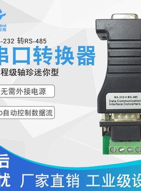 BC-1403迷你型232转485转换器RS-232端DB9孔型连接器