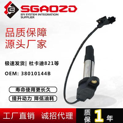 高压包适用于821/939MTS950大魔鬼通用型点火线圈OE38010144B