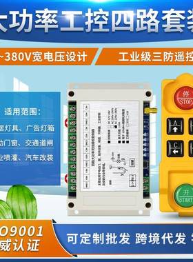 12V-48V220V-380V四路工业设备灯具升降器控制器配新款防水4键