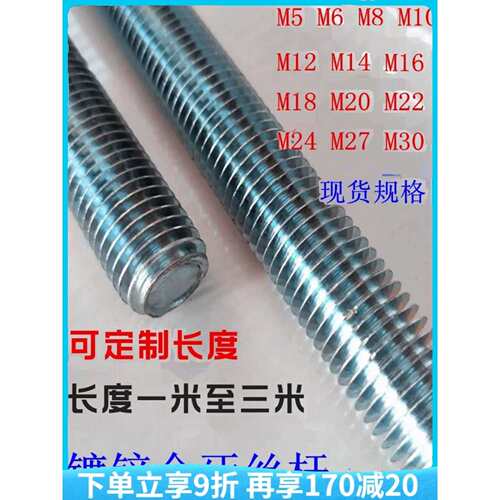 镀锌国标螺杆丝杆牙条吊顶丝杠全牙螺纹杆一米三米M6M8M10M12-M20
