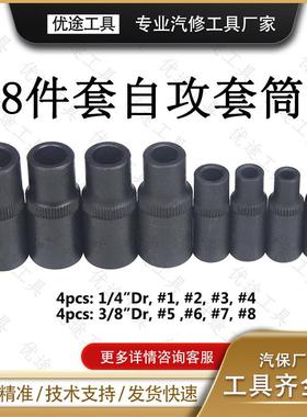 8件套丝攻丝锥套头回丝套筒内方孔扳手工具气动扳手自攻套筒