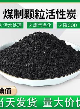 工业无烟煤破碎炭废气净化污水处理净水滤芯过滤煤质颗粒状活性炭