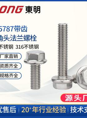304不锈钢GB5787六角头法兰面螺栓汽车螺丝花齿防松M5M6M8M10M12