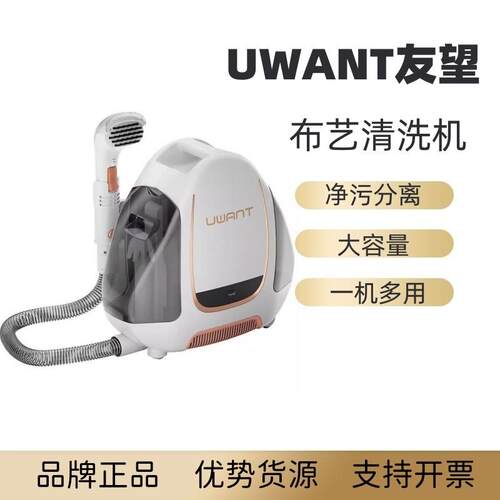 UWANT友望布艺清洗机B100S喷抽吸一体地毯床垫沙发高温清洗机