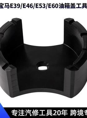 宝马7系油箱盖扳手F01/F02/F25/X3燃油泵拆卸专用工具E39/E46/E5