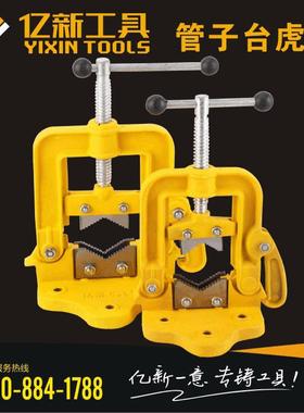 亿新带脚管子台虎钳多规格重型带脚V型合金钢钳口台钳管子压力钳
