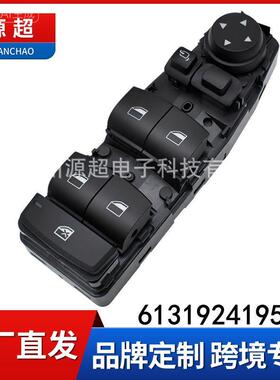 适用宝马BMWF07F10F255系X3玻璃升降器开关61319241955179913