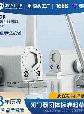 海达自动关门器闭门器家用静音液压缓冲大门闭门器防火商用闭门器