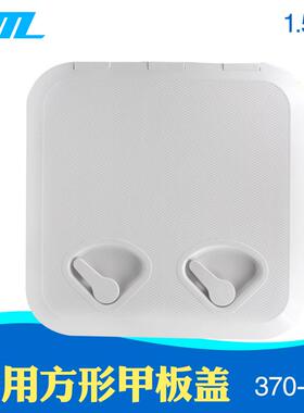 船用方长形甲板盖手孔盖玻璃钢船游舷窗开箱盖储物箱盖370375舱口