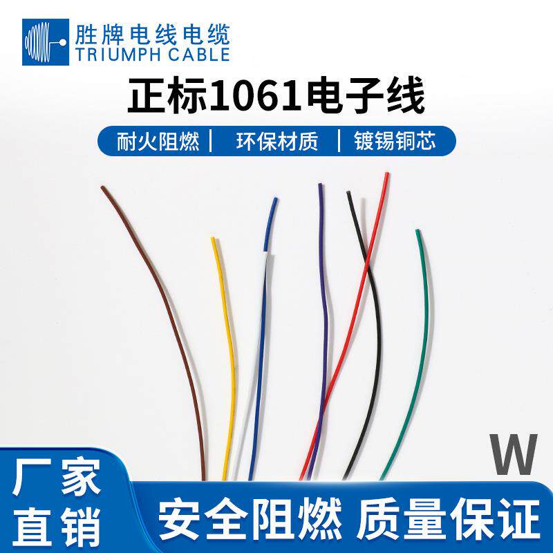 电子元器件内部连接线单芯UL106120AWG300V80度PVC裁线剥皮