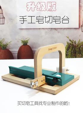 手工冷制皂切皂机工厂生产升级版专业手工皂切皂台切皂器切皂工具