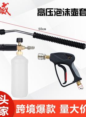 高压清洗机高压水枪泡沫喷枪喷头组件洗车器水枪高压泡沫喷壶PA