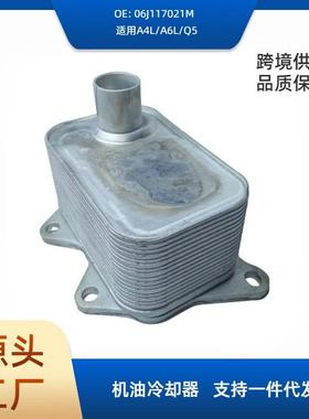 06J117021M发动机机油冷却器机油散热器A4L/A6L/Q5