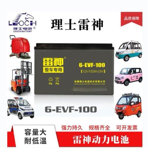 雷神电池6-DZF-1212V12AH电动自行车滑板车电动工具车蓄电池