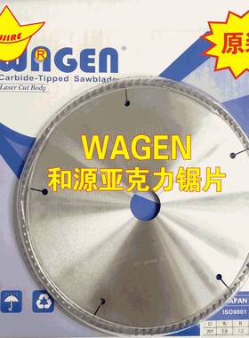 和源锯片WAGEN亚克力专用切割锯片大和切有机玻璃锯片原装