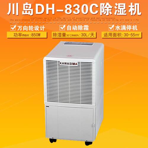 常州川岛DH-830C除湿机吸湿机抽湿机工厂地下室车间用排湿机除霜