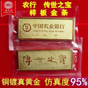 农行金条传世之宝金条块铜镀金假金条银行柜台道具金条模型