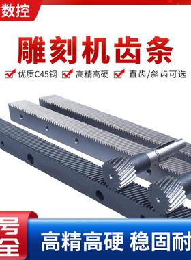 齿条齿轮齿盒齿轴左斜右斜开料机数控雕刻机配件雕刻机齿条