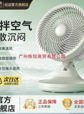 纪迈电风扇台式空气循环扇家用学生宿舍桌面台扇办公室小型电扇无