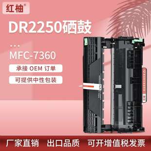 DCP 7060D 7065DN打印机硒鼓 7057 适用Brother兄弟DR2250鼓架DCP