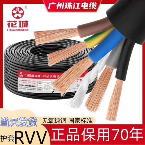 广州珠江电缆RVV5*0.75/1/2.5/4/6平方100米铜芯软护套线