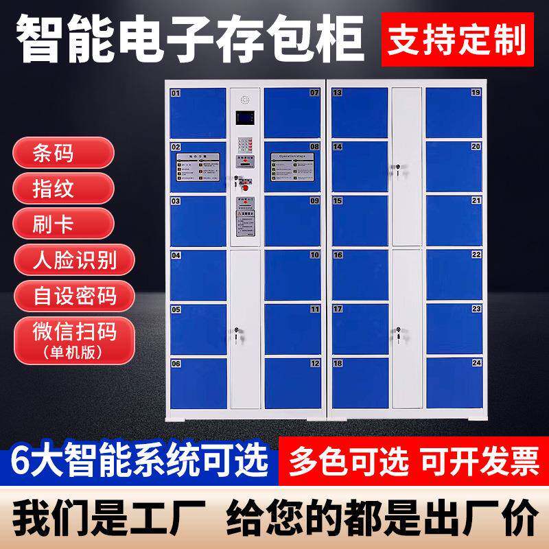 智能电子存包柜储物柜商场刷卡扫码人脸识别寄存柜超市条码存放柜