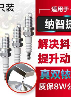 适配纳智捷大7MPVSUV原装纳5锐3U5优5U6优6z火花塞原厂双铱金