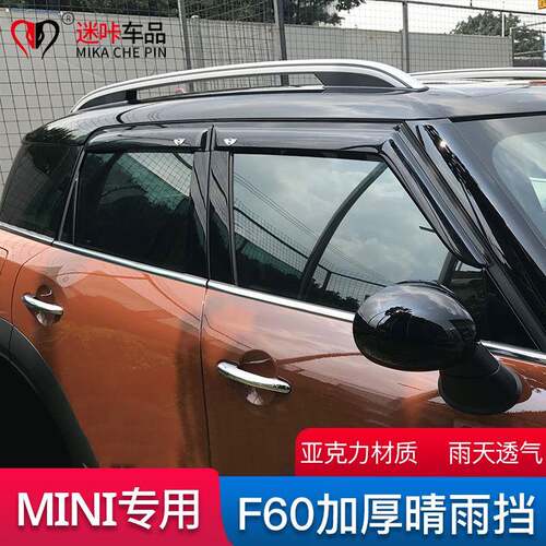 适用于宝马迷你miniR55R56R60晴雨挡F54F55F60车窗雨眉外饰改装