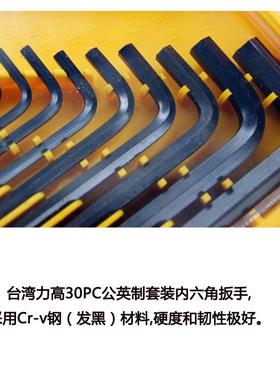 供应淬火镀铬发黑内六角扳手30件套增力扳手公英制0.7-10mm