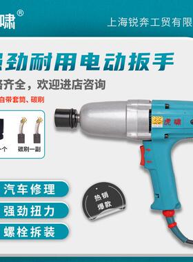虎啸扳手电动扳手DV20C/12A/E16/12C/22C/24C冲击板手220v电风炮