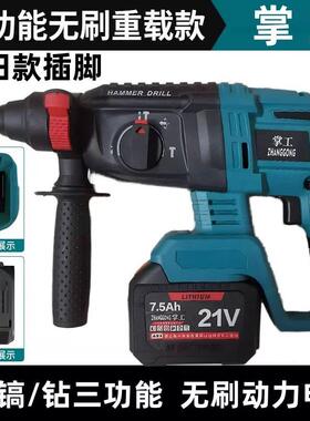 无刷充电式电锤电镐大功率三用冲击钻混凝土锂电电锤工业级多功能