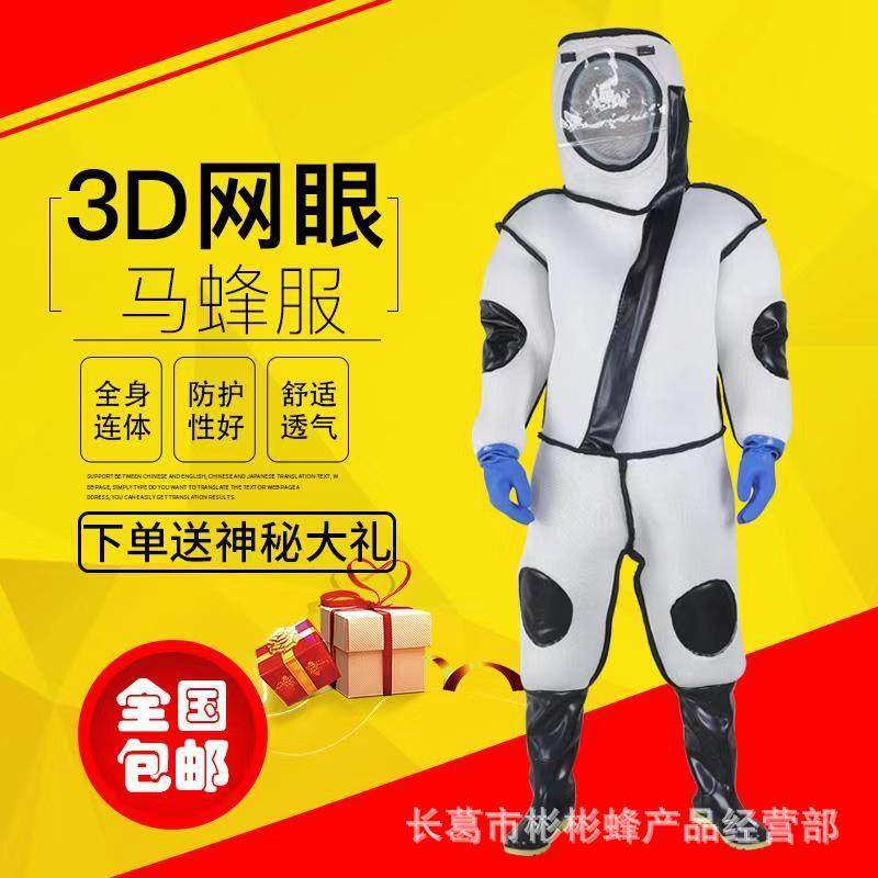 防蜂服全透气防马蜂衣服胡蜂服全连体马蜂防护服全身透气散热包邮,收纳整理,烫衣板及配件,淘宝优惠券,粉丝福利购,淘宝优惠卷
